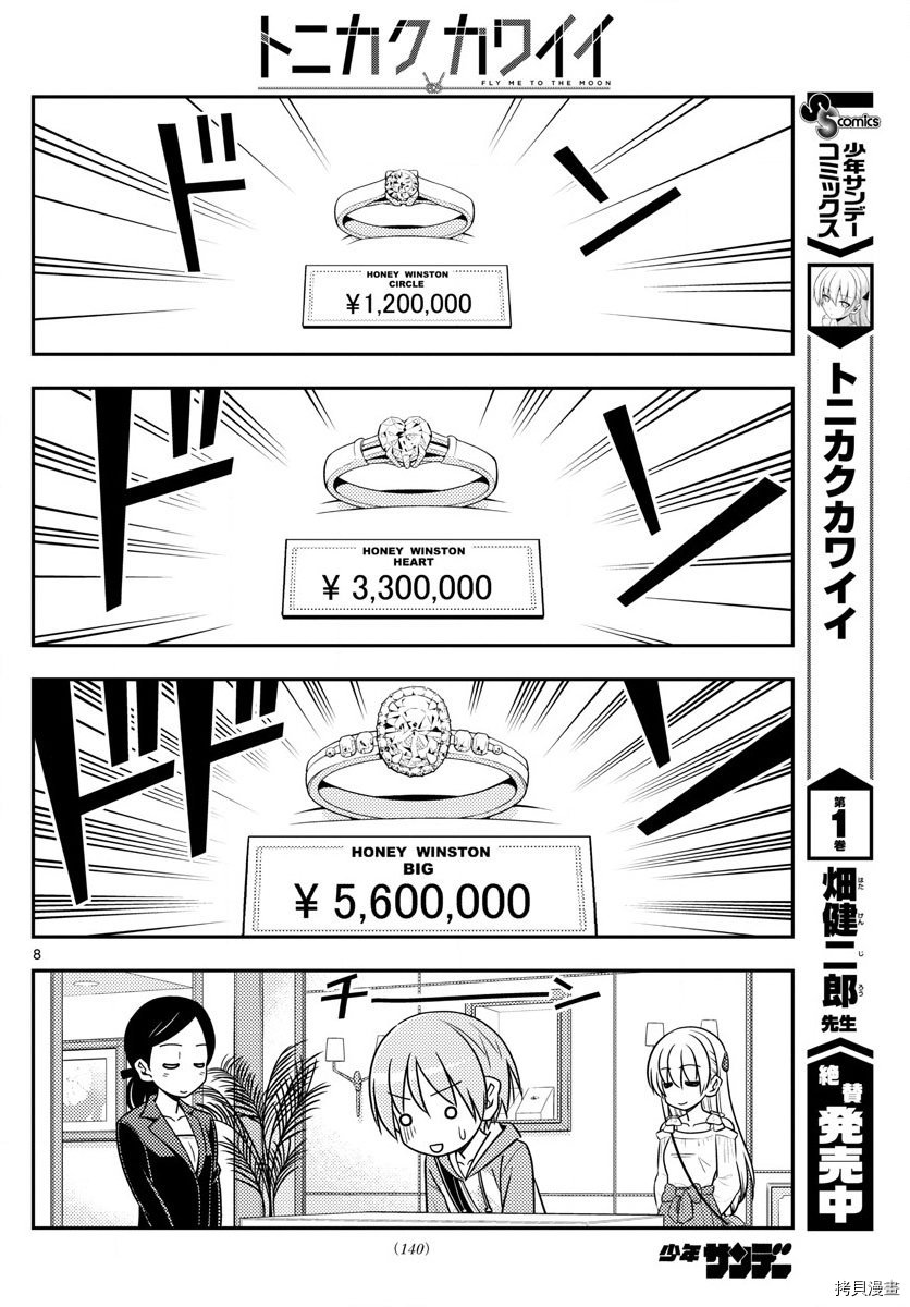 总之就是非常可爱 fly me to the moon[拷贝漫画]韩漫全集-第18话无删减无遮挡章节图片 
