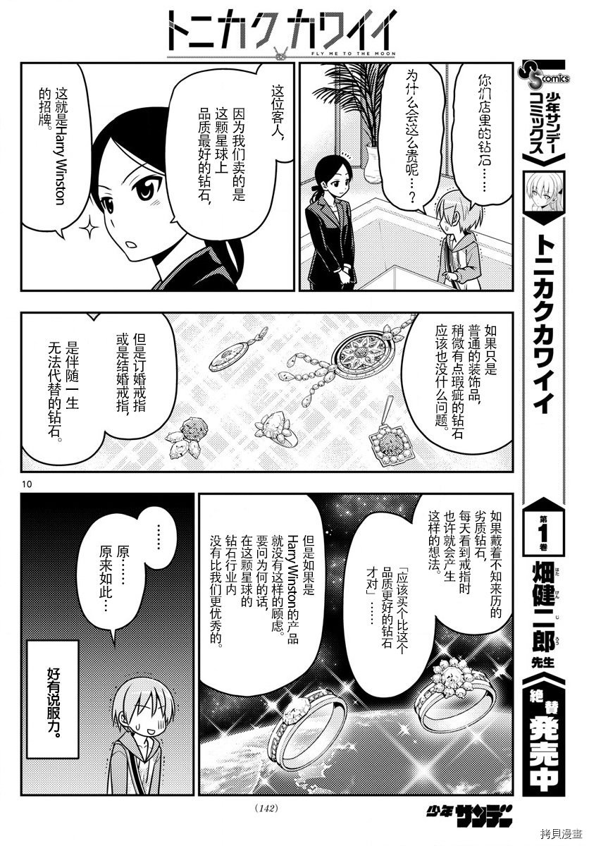总之就是非常可爱 fly me to the moon[拷贝漫画]韩漫全集-第18话无删减无遮挡章节图片 