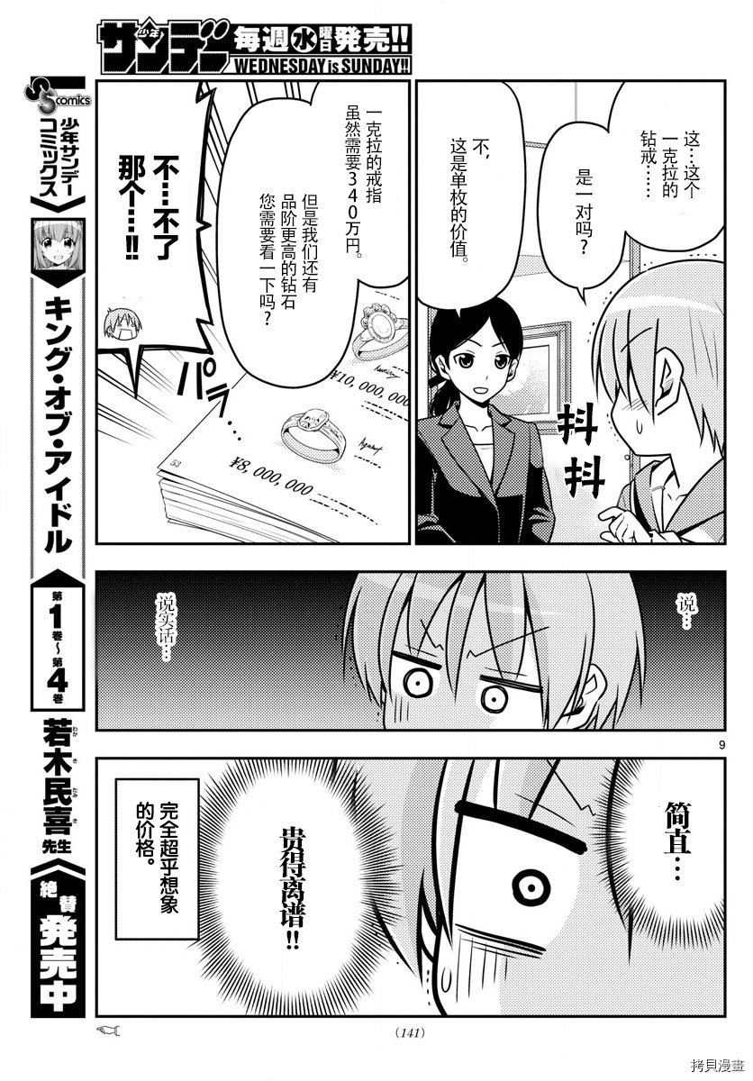 总之就是非常可爱 fly me to the moon[拷贝漫画]韩漫全集-第18话无删减无遮挡章节图片 