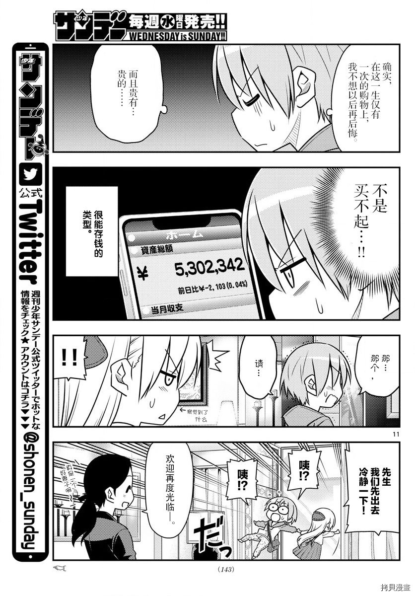 总之就是非常可爱 fly me to the moon[拷贝漫画]韩漫全集-第18话无删减无遮挡章节图片 