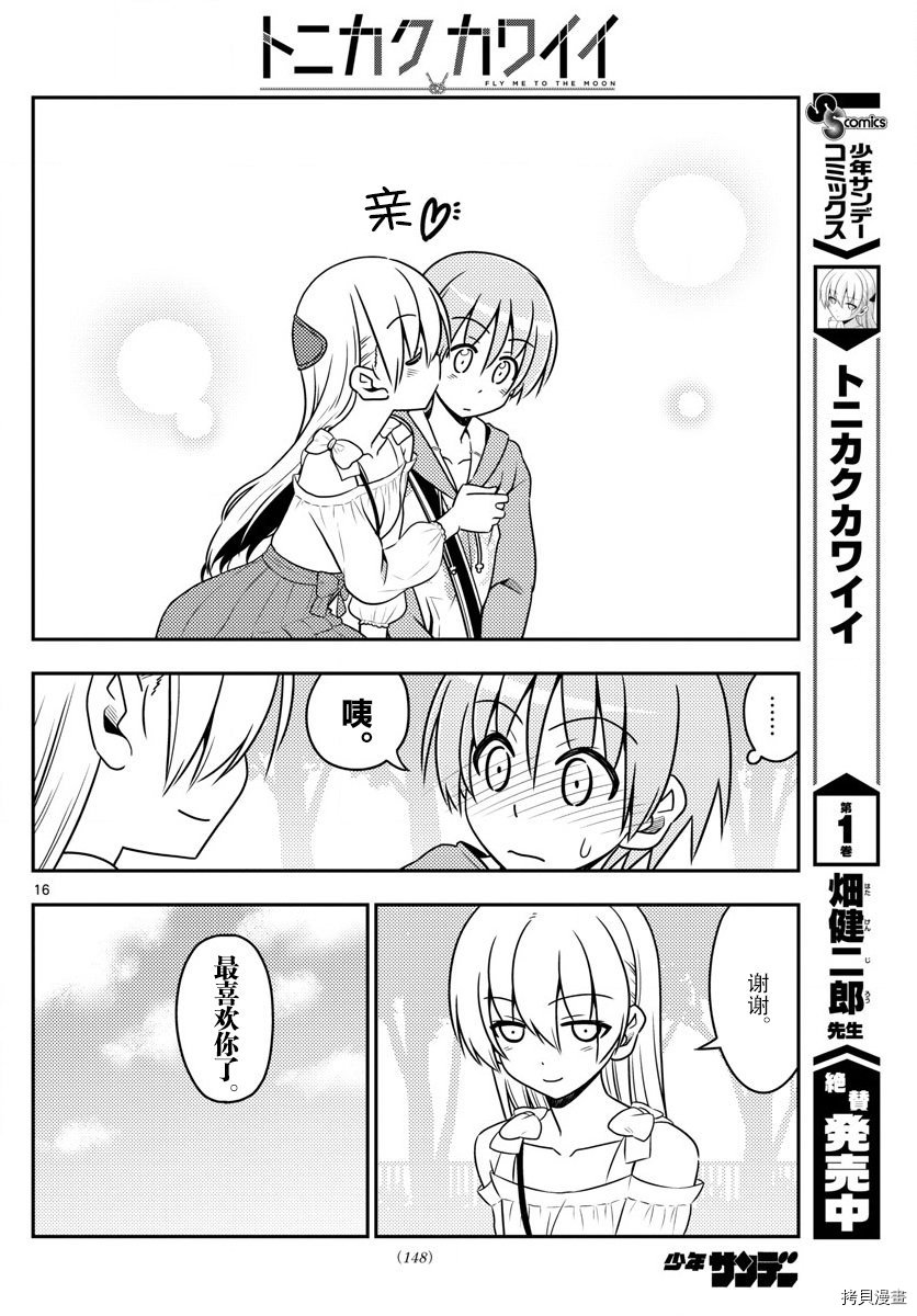 总之就是非常可爱 fly me to the moon[拷贝漫画]韩漫全集-第18话无删减无遮挡章节图片 
