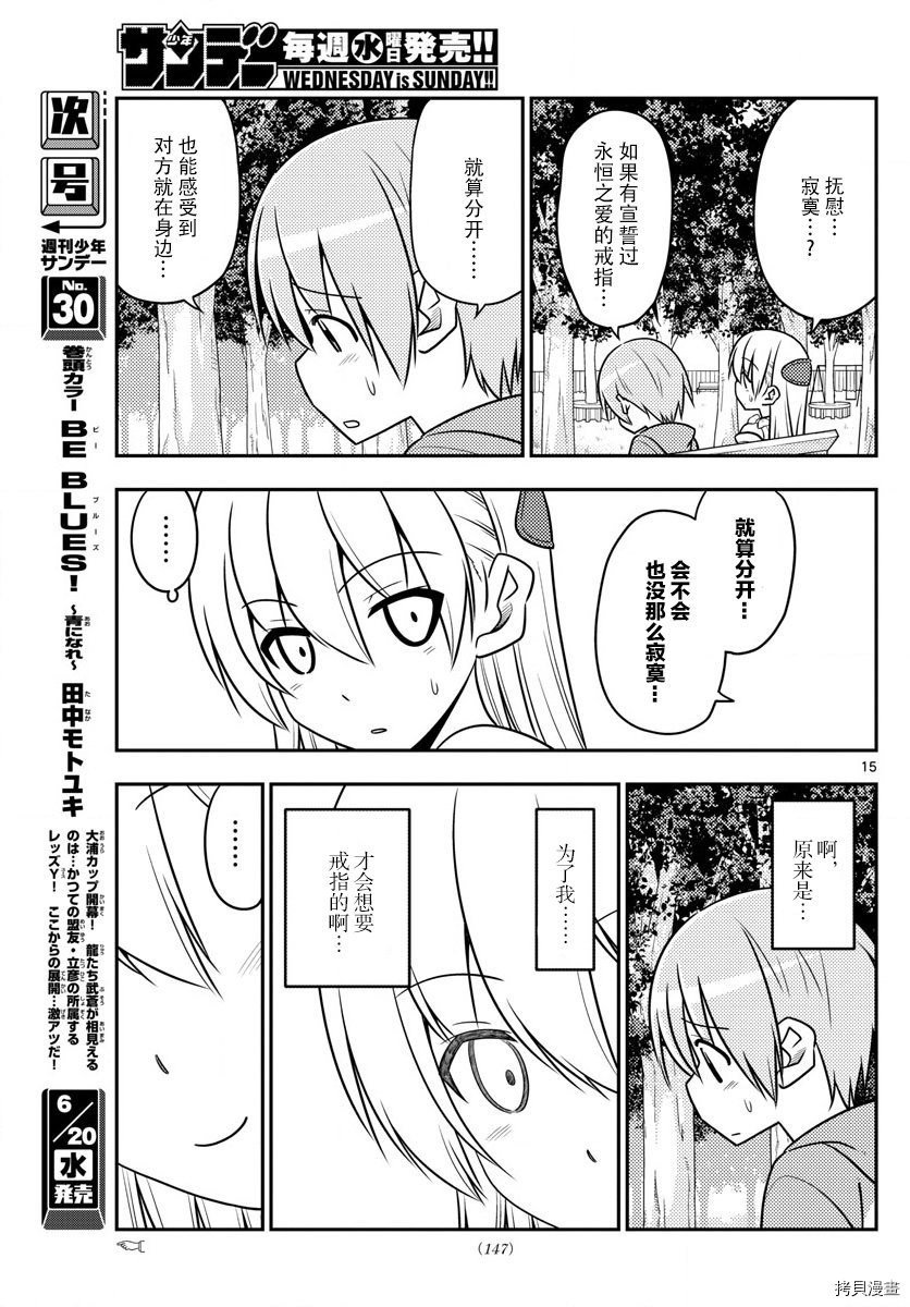 总之就是非常可爱 fly me to the moon[拷贝漫画]韩漫全集-第18话无删减无遮挡章节图片 