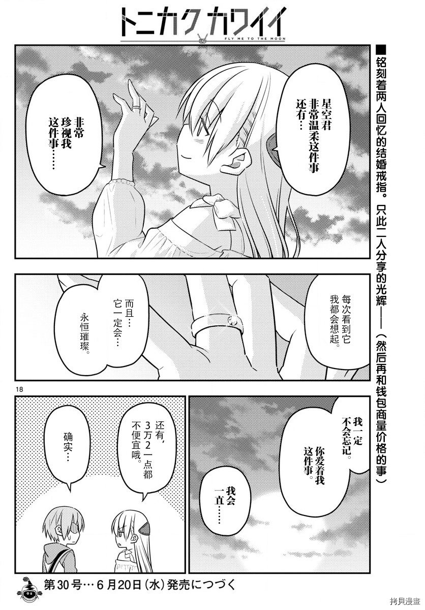 总之就是非常可爱 fly me to the moon[拷贝漫画]韩漫全集-第18话无删减无遮挡章节图片 