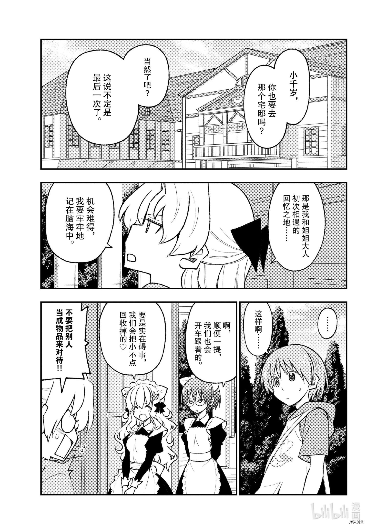 总之就是非常可爱 fly me to the moon[拷贝漫画]韩漫全集-第173话无删减无遮挡章节图片 