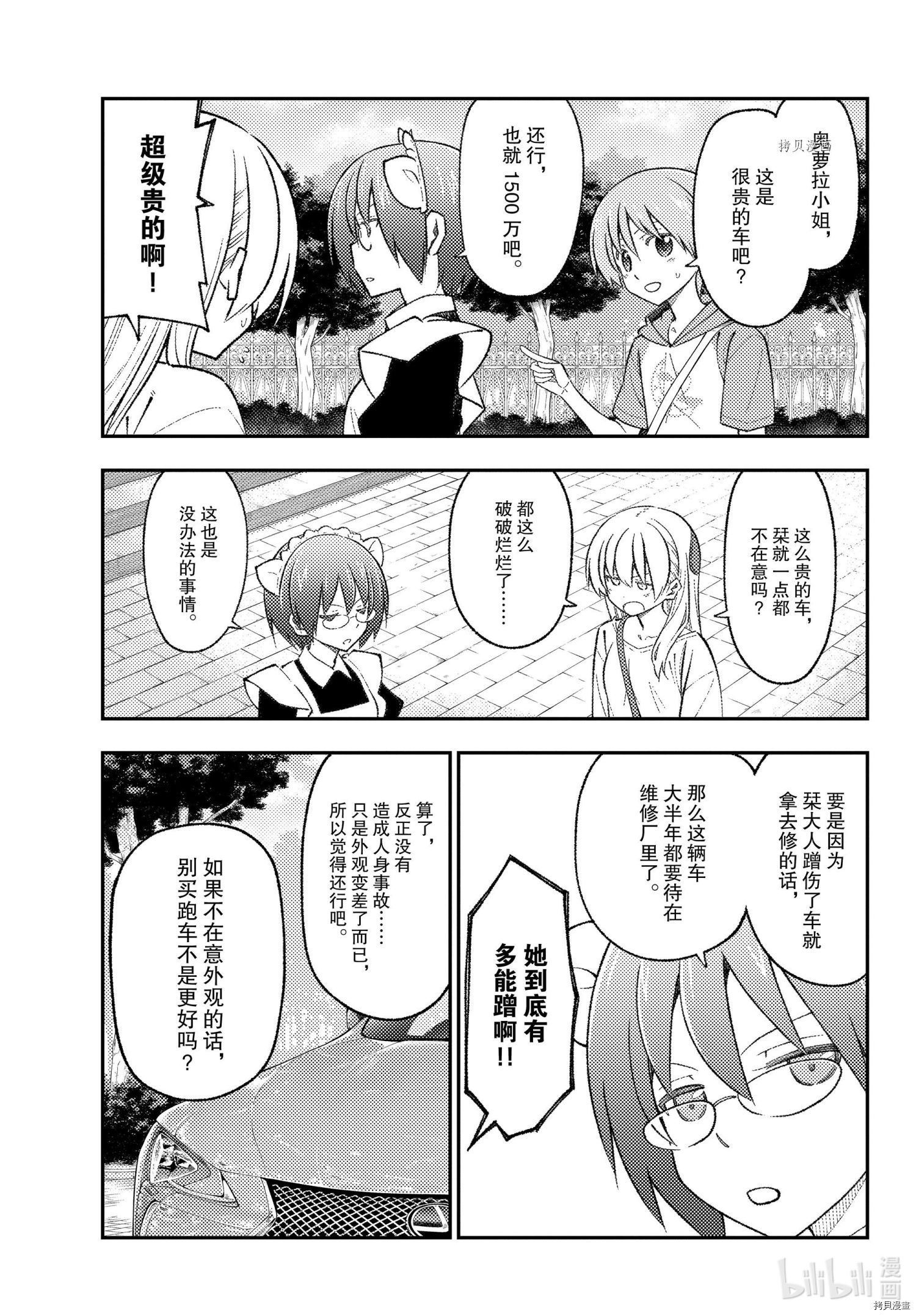 总之就是非常可爱 fly me to the moon[拷贝漫画]韩漫全集-第173话无删减无遮挡章节图片 