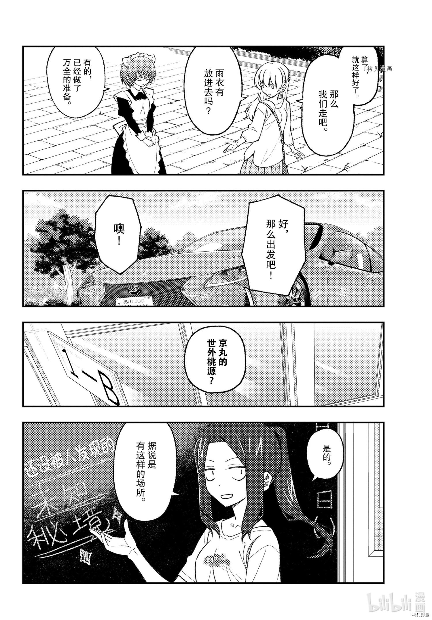总之就是非常可爱 fly me to the moon[拷贝漫画]韩漫全集-第173话无删减无遮挡章节图片 