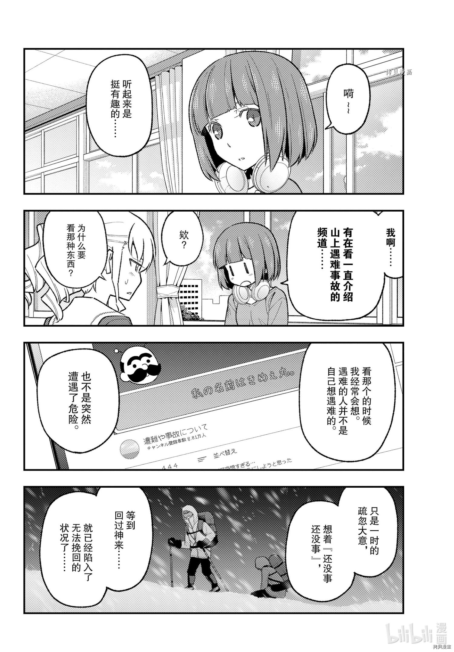 总之就是非常可爱 fly me to the moon[拷贝漫画]韩漫全集-第173话无删减无遮挡章节图片 