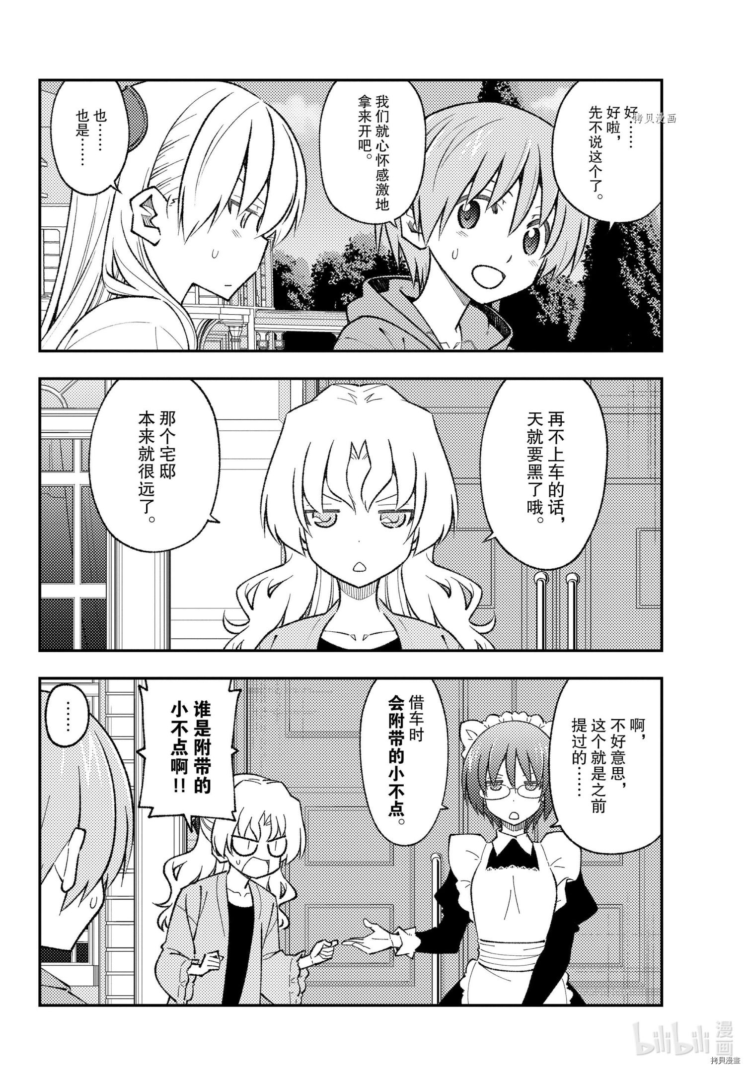 总之就是非常可爱 fly me to the moon[拷贝漫画]韩漫全集-第173话无删减无遮挡章节图片 