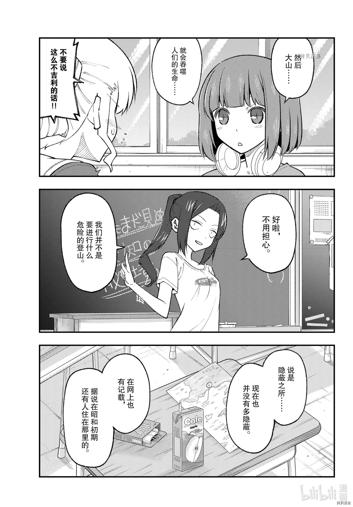 总之就是非常可爱 fly me to the moon[拷贝漫画]韩漫全集-第173话无删减无遮挡章节图片 