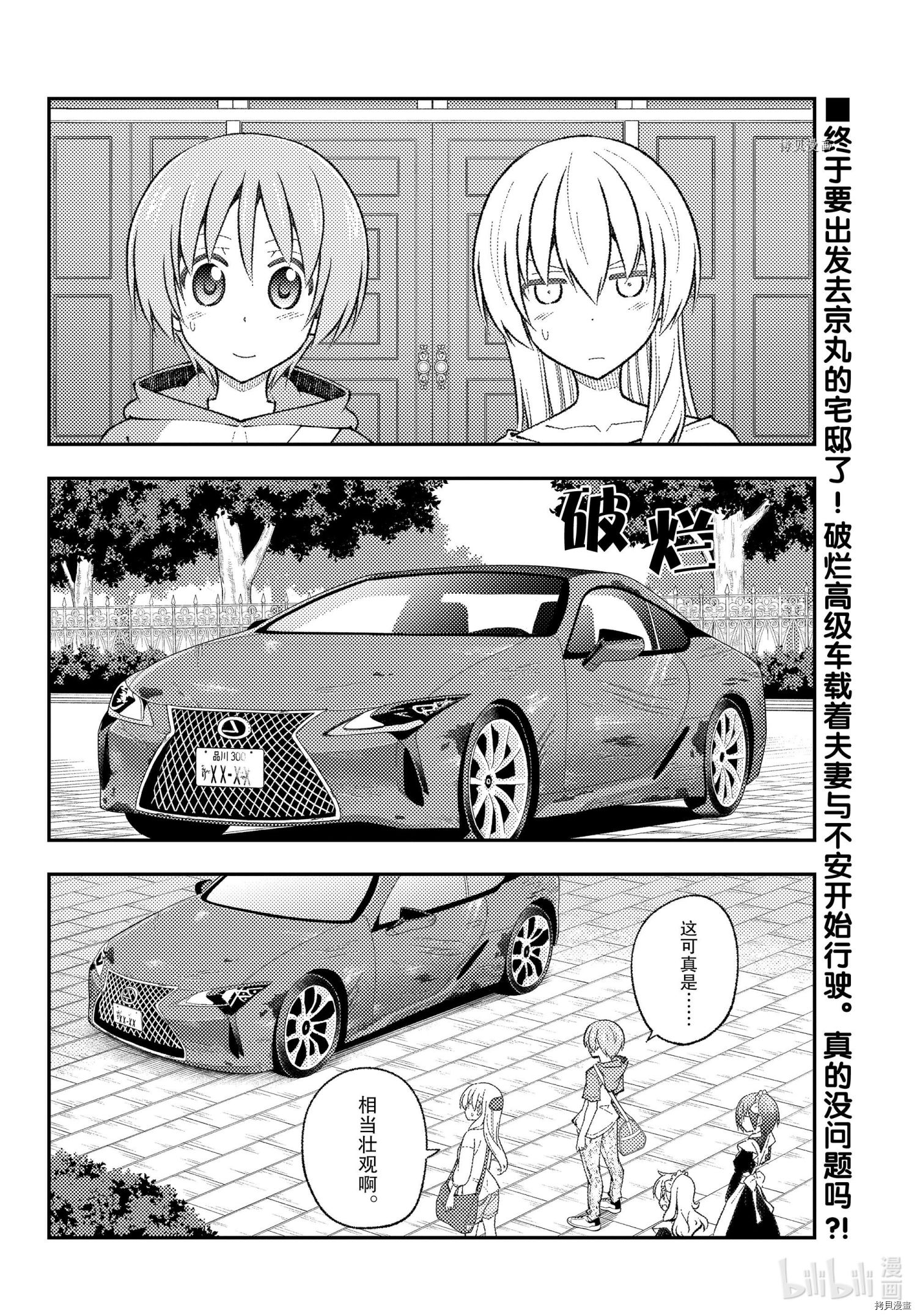 总之就是非常可爱 fly me to the moon[拷贝漫画]韩漫全集-第173话无删减无遮挡章节图片 