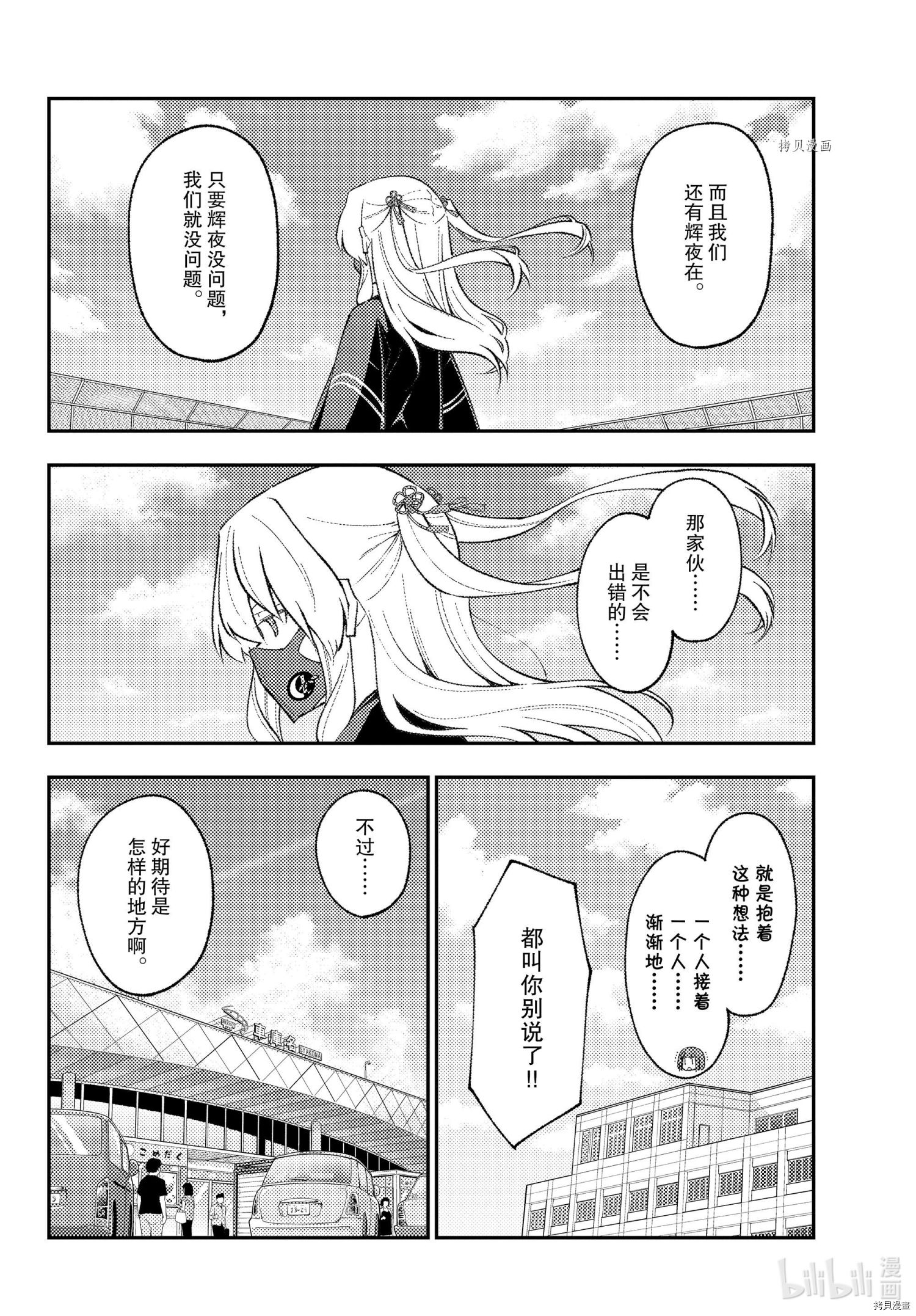 总之就是非常可爱 fly me to the moon[拷贝漫画]韩漫全集-第173话无删减无遮挡章节图片 