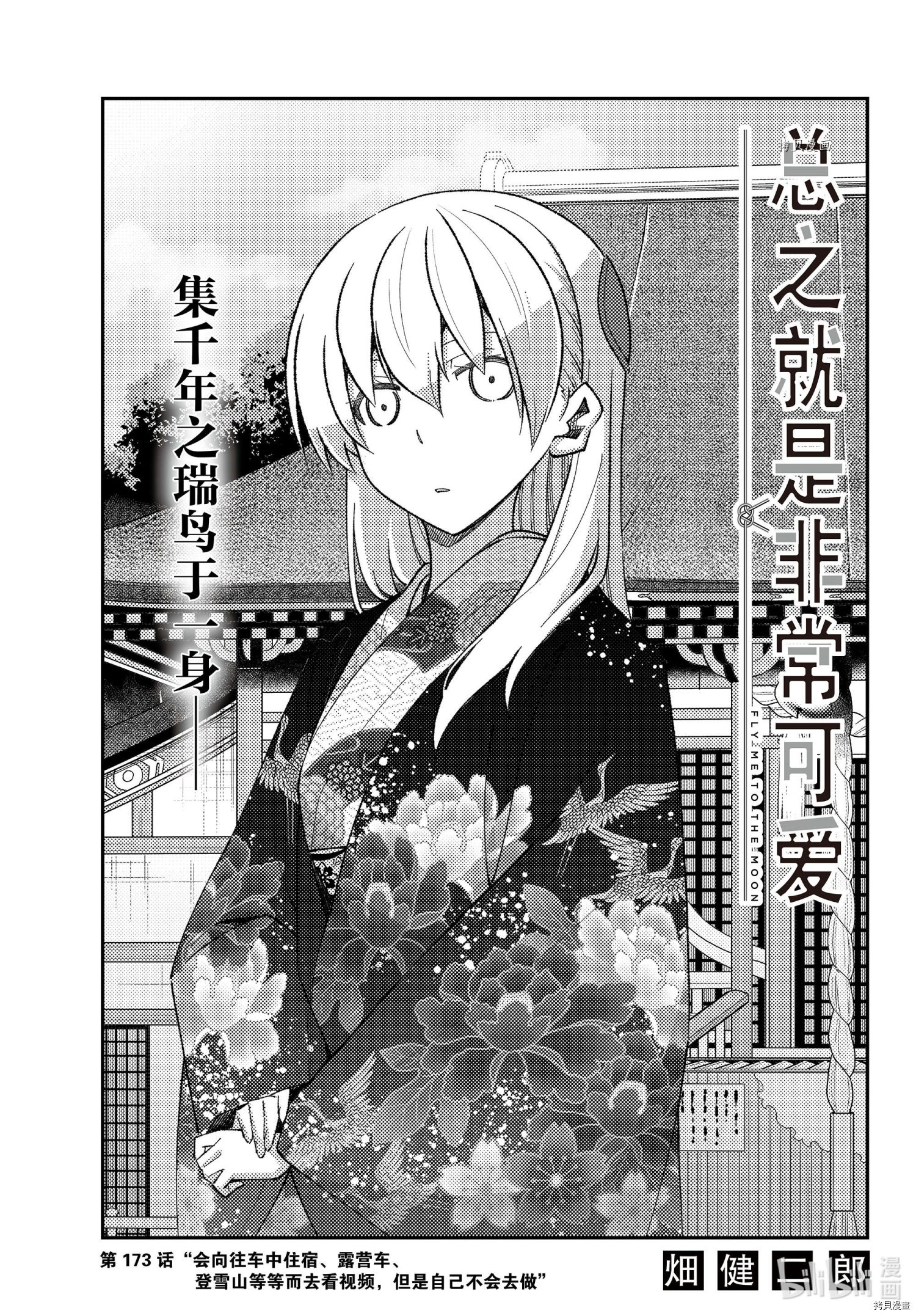 总之就是非常可爱 fly me to the moon[拷贝漫画]韩漫全集-第173话无删减无遮挡章节图片 