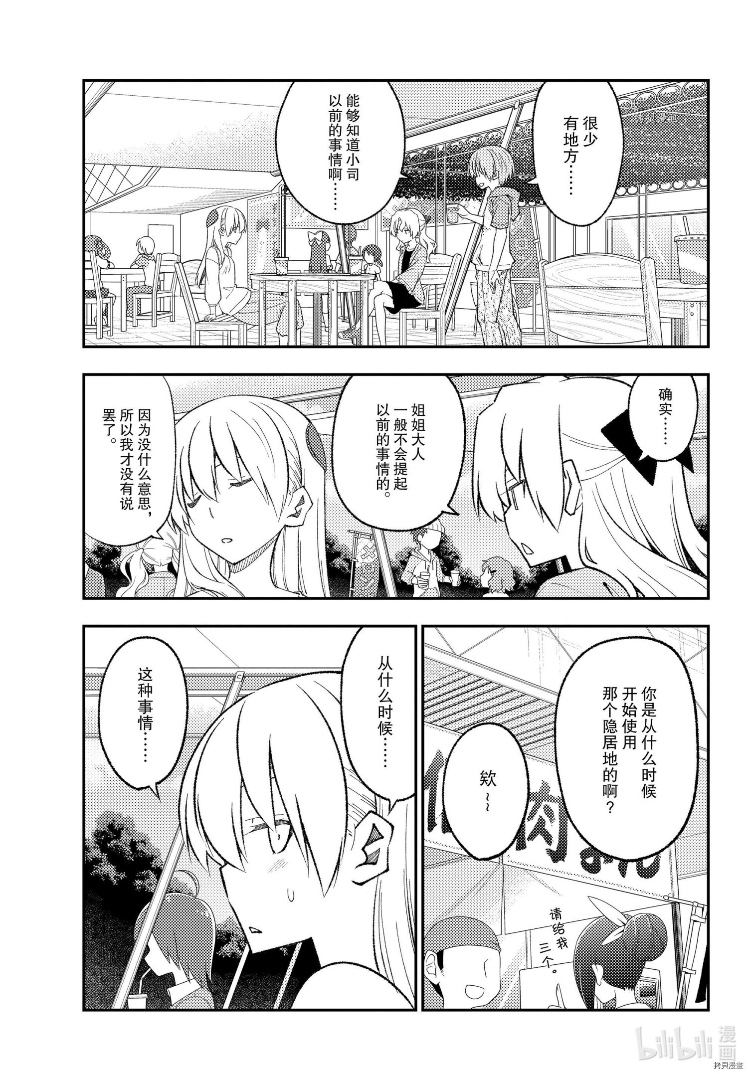 总之就是非常可爱 fly me to the moon[拷贝漫画]韩漫全集-第173话无删减无遮挡章节图片 
