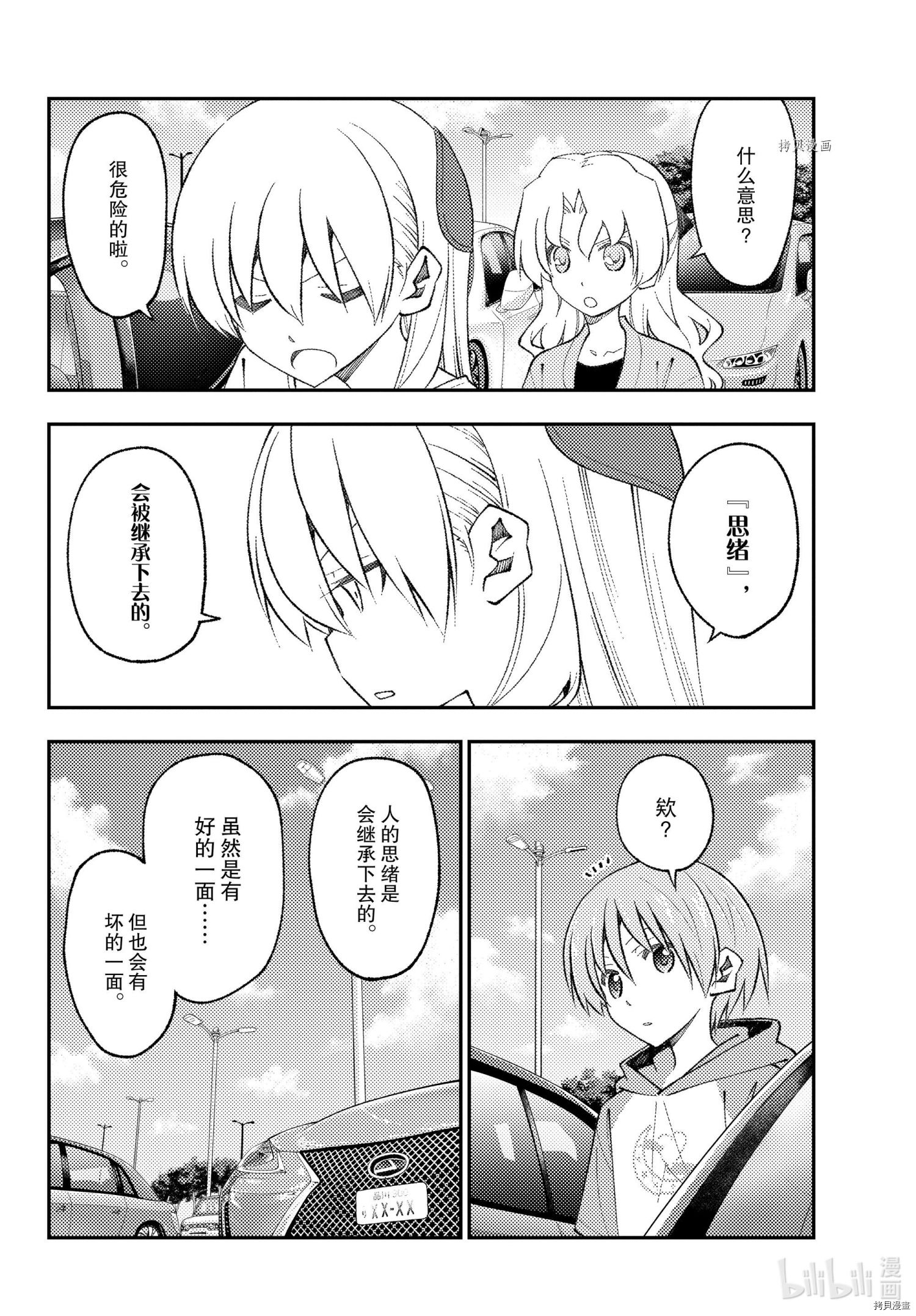 总之就是非常可爱 fly me to the moon[拷贝漫画]韩漫全集-第173话无删减无遮挡章节图片 