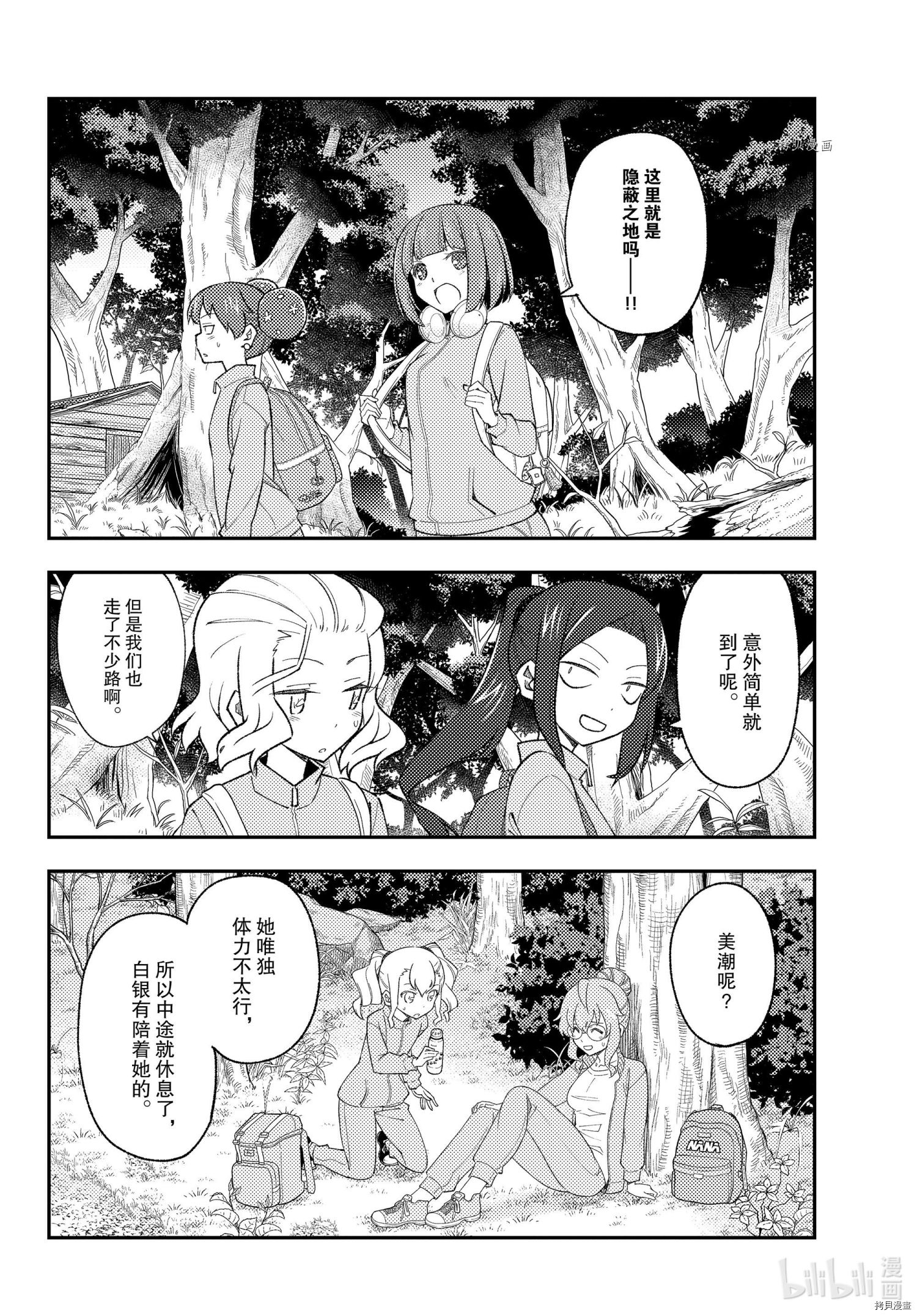 总之就是非常可爱 fly me to the moon[拷贝漫画]韩漫全集-第173话无删减无遮挡章节图片 