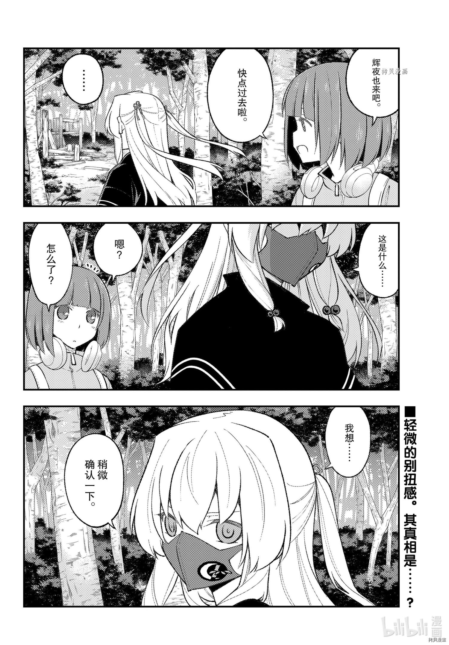 总之就是非常可爱 fly me to the moon[拷贝漫画]韩漫全集-第173话无删减无遮挡章节图片 