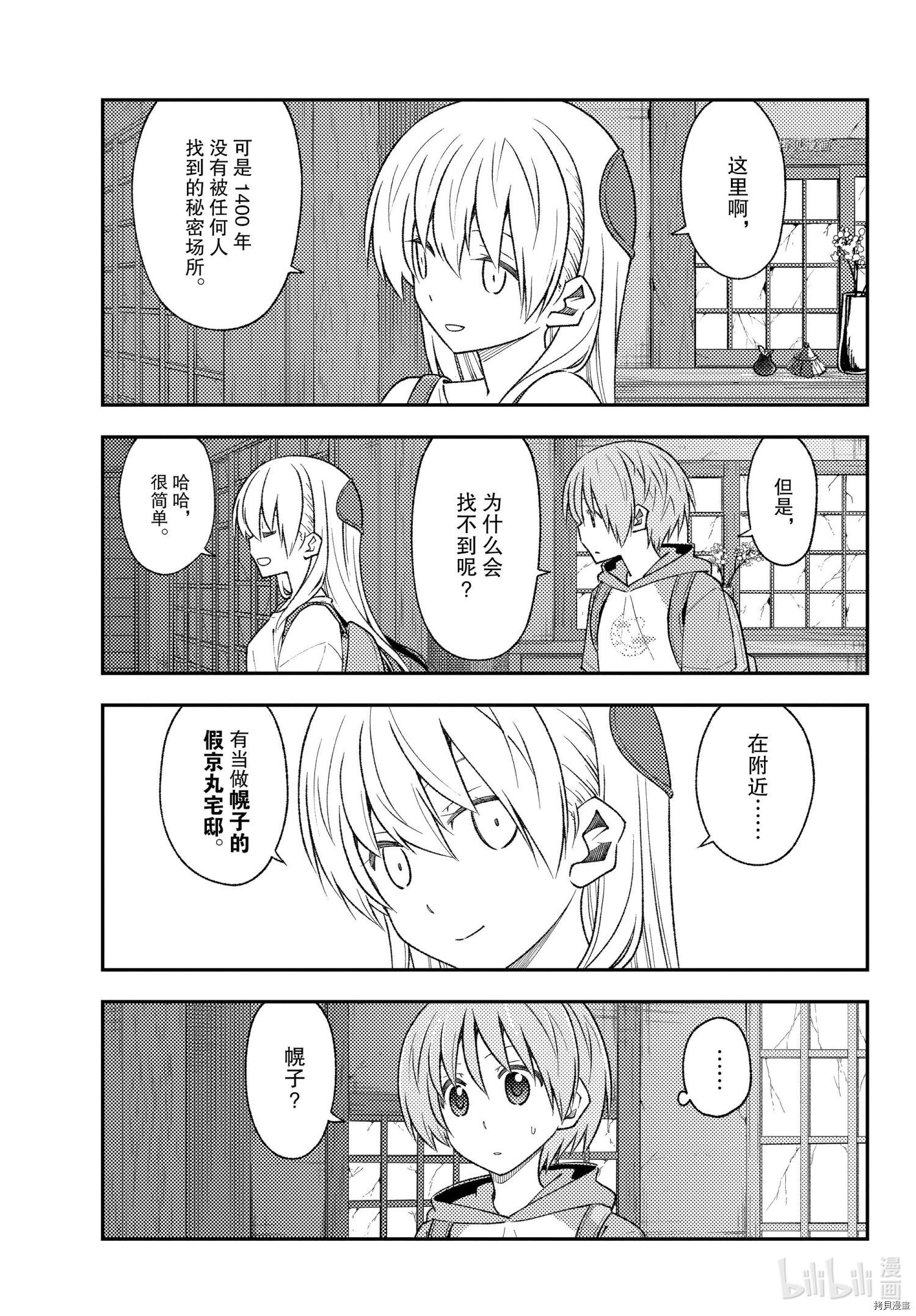 总之就是非常可爱 fly me to the moon[拷贝漫画]韩漫全集-第174话无删减无遮挡章节图片 