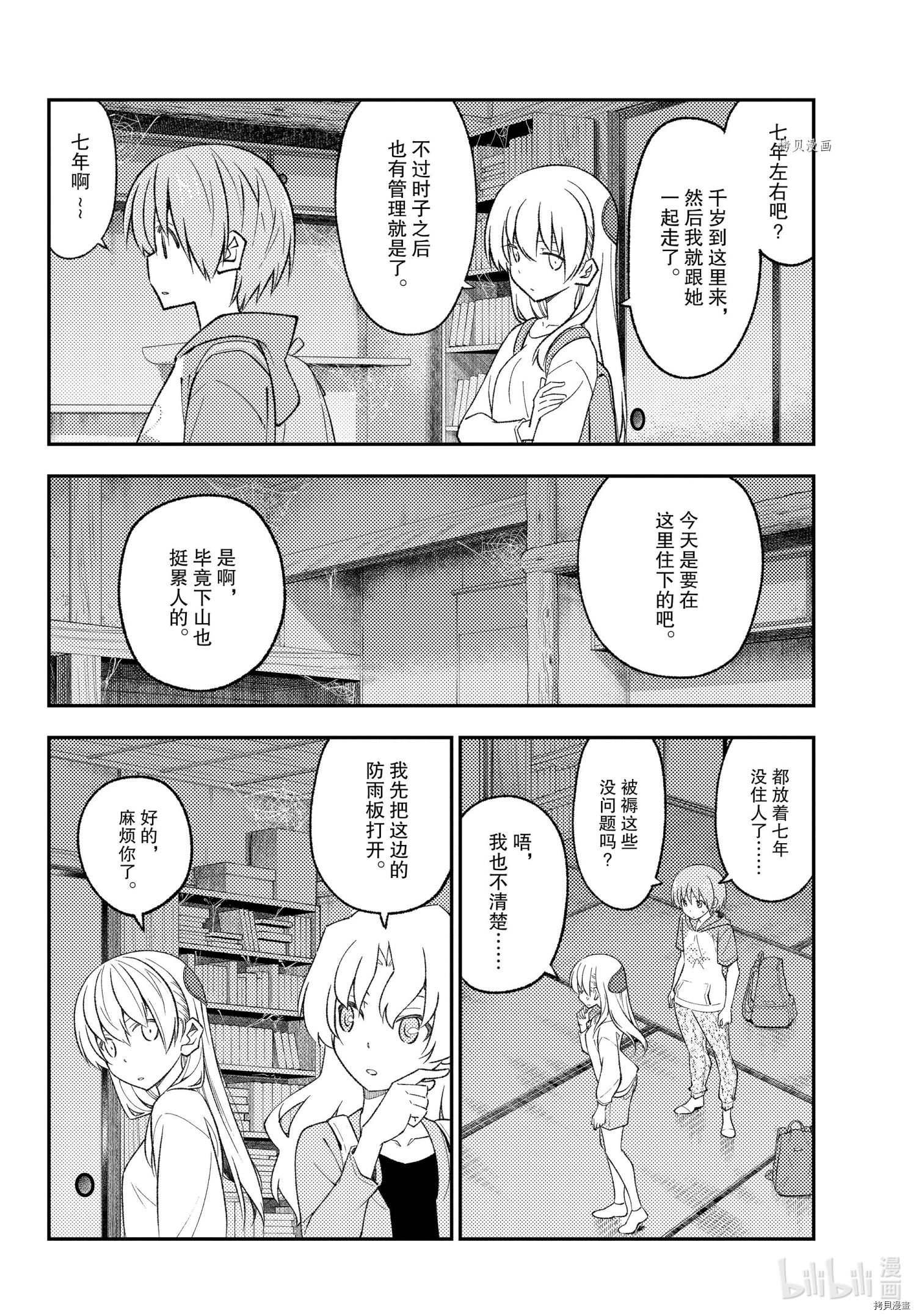 总之就是非常可爱 fly me to the moon[拷贝漫画]韩漫全集-第174话无删减无遮挡章节图片 