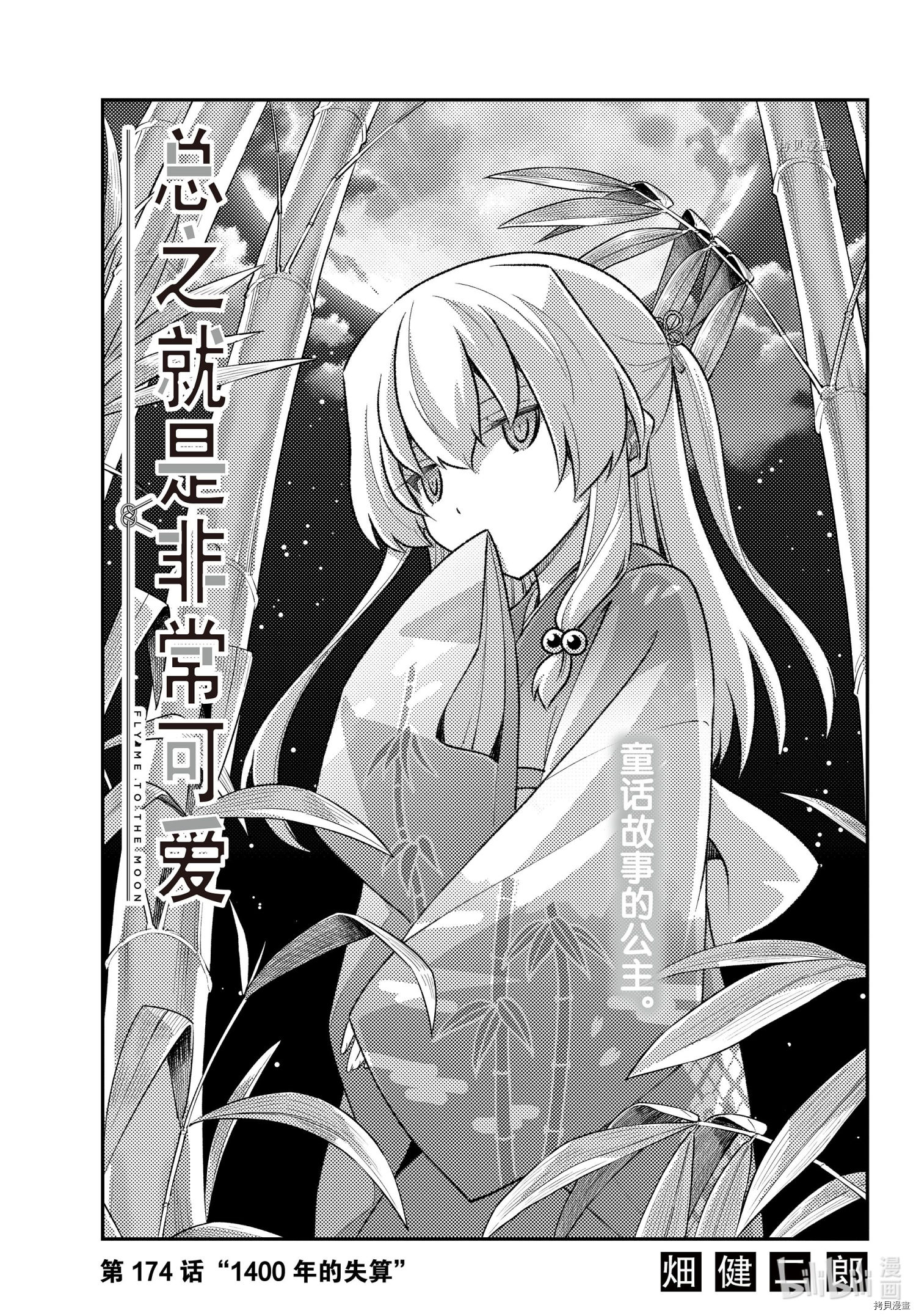 总之就是非常可爱 fly me to the moon[拷贝漫画]韩漫全集-第174话无删减无遮挡章节图片 