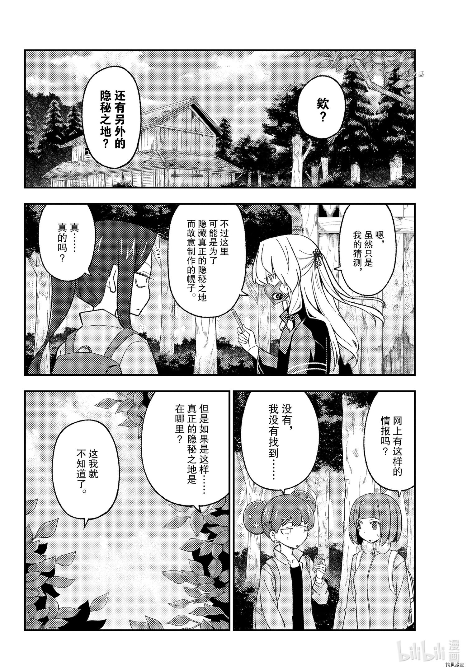 总之就是非常可爱 fly me to the moon[拷贝漫画]韩漫全集-第174话无删减无遮挡章节图片 