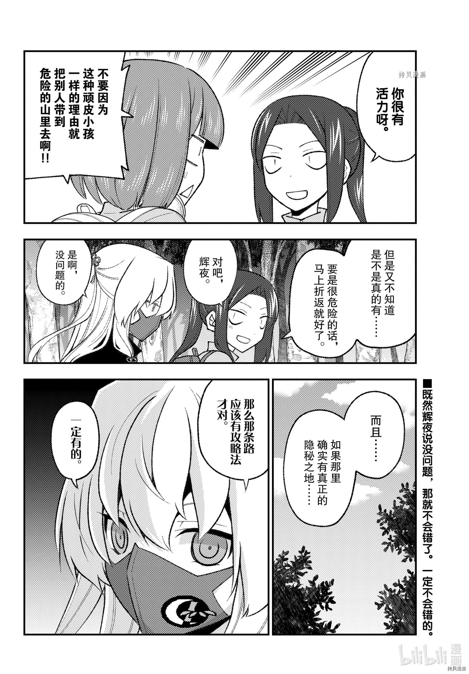 总之就是非常可爱 fly me to the moon[拷贝漫画]韩漫全集-第174话无删减无遮挡章节图片 