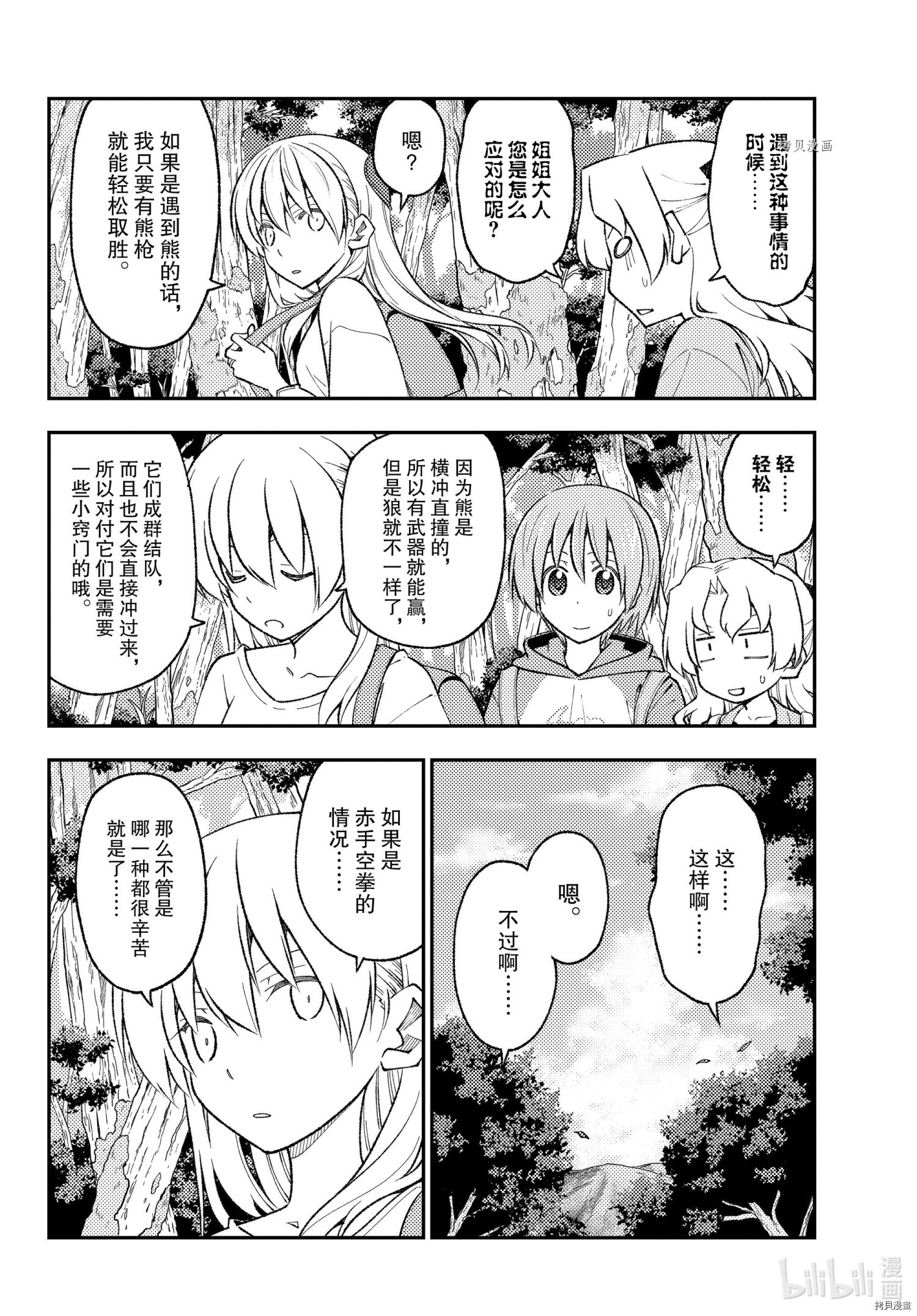 总之就是非常可爱 fly me to the moon[拷贝漫画]韩漫全集-第175话无删减无遮挡章节图片 