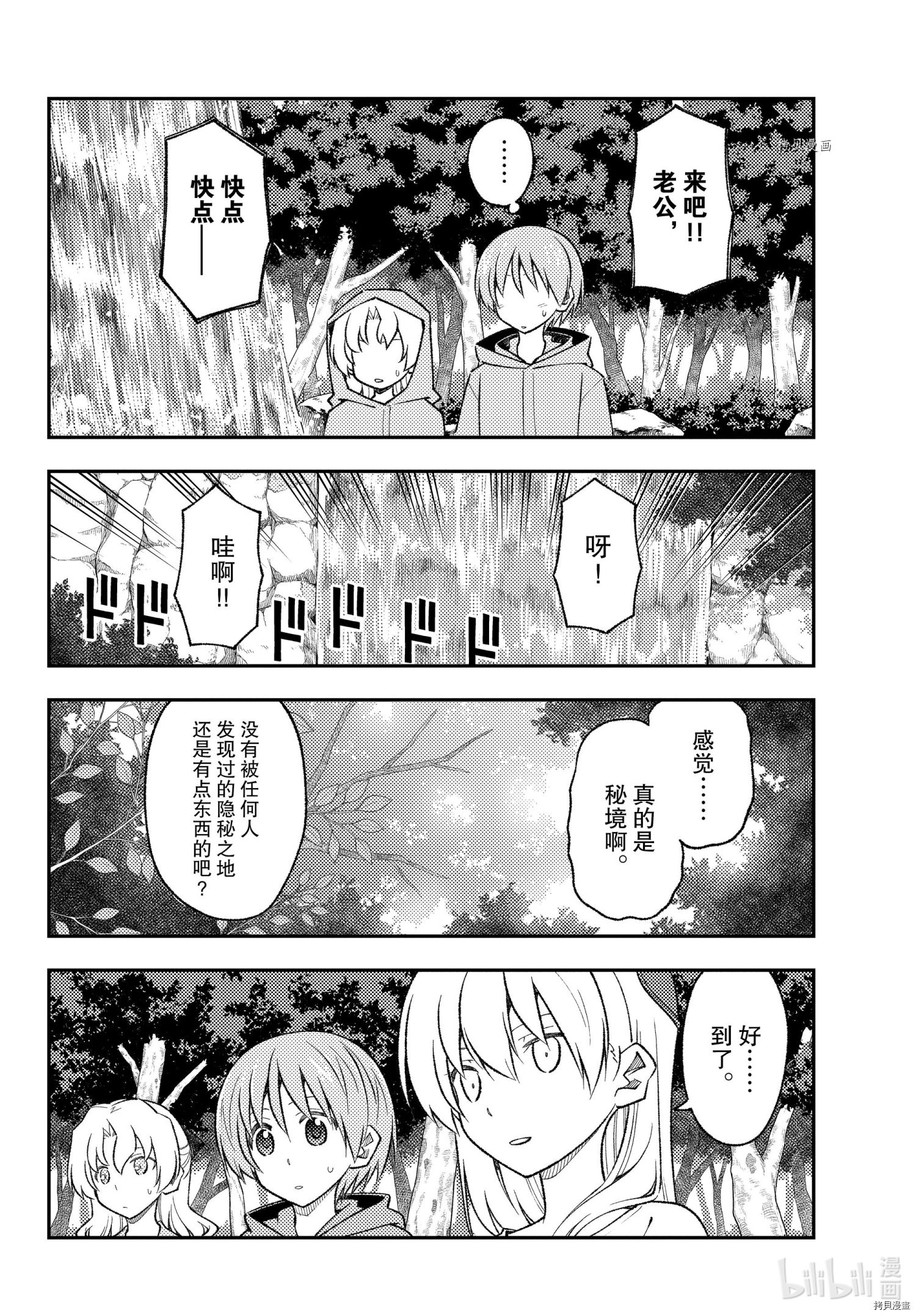 总之就是非常可爱 fly me to the moon[拷贝漫画]韩漫全集-第175话无删减无遮挡章节图片 