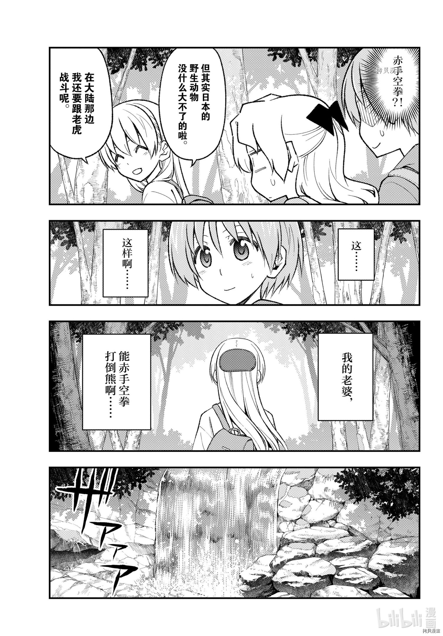 总之就是非常可爱 fly me to the moon[拷贝漫画]韩漫全集-第175话无删减无遮挡章节图片 