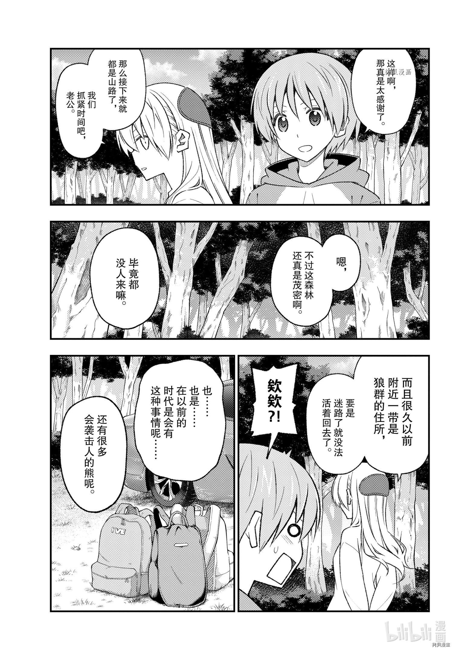 总之就是非常可爱 fly me to the moon[拷贝漫画]韩漫全集-第175话无删减无遮挡章节图片 