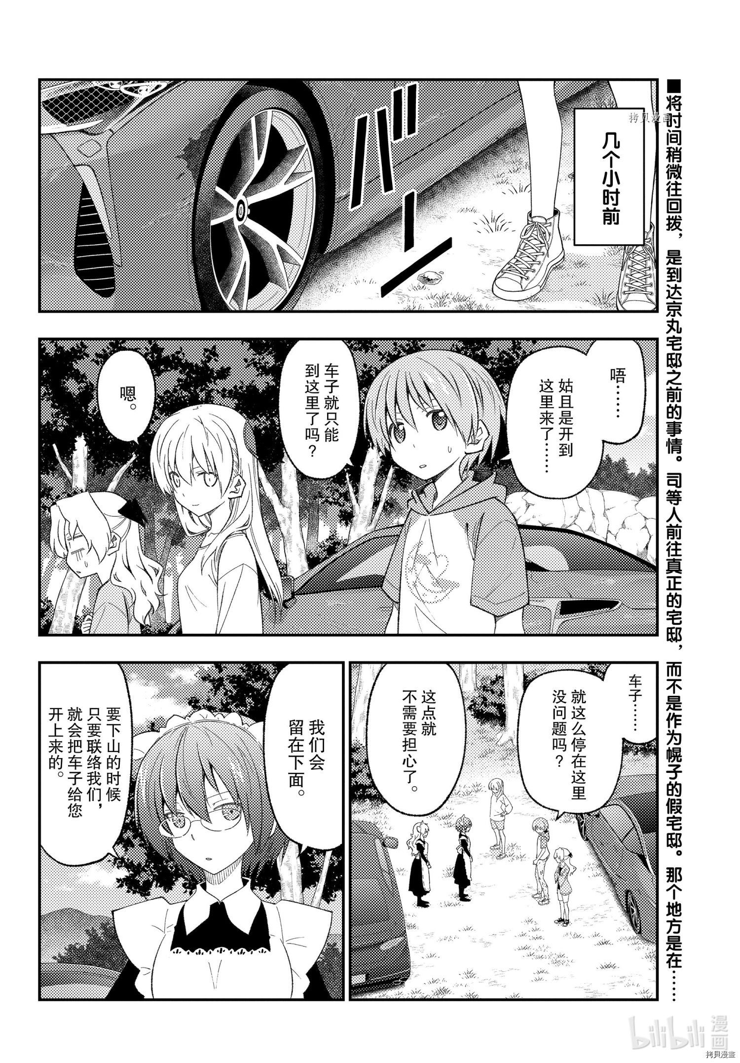 总之就是非常可爱 fly me to the moon[拷贝漫画]韩漫全集-第175话无删减无遮挡章节图片 