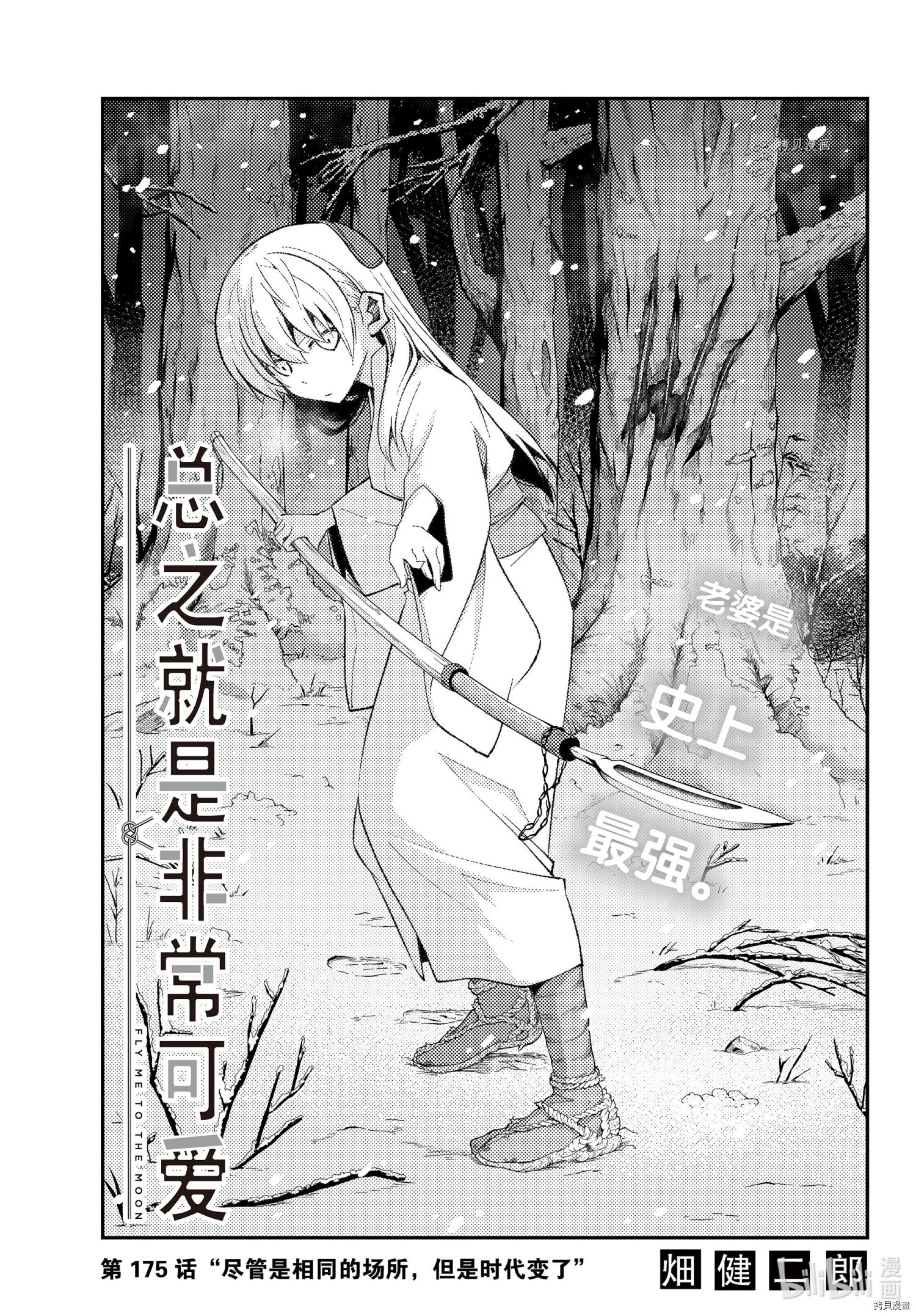 总之就是非常可爱 fly me to the moon[拷贝漫画]韩漫全集-第175话无删减无遮挡章节图片 