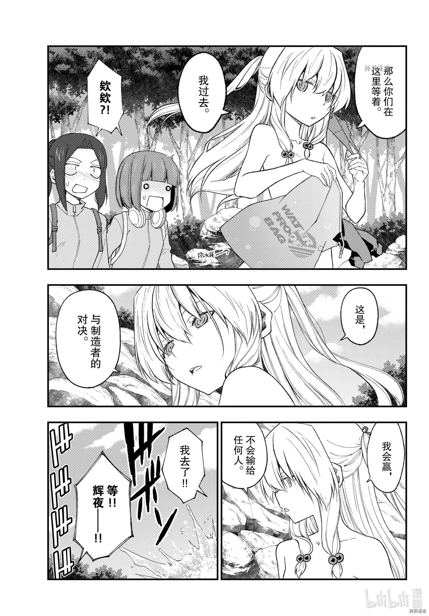 总之就是非常可爱 fly me to the moon[拷贝漫画]韩漫全集-第176话无删减无遮挡章节图片 