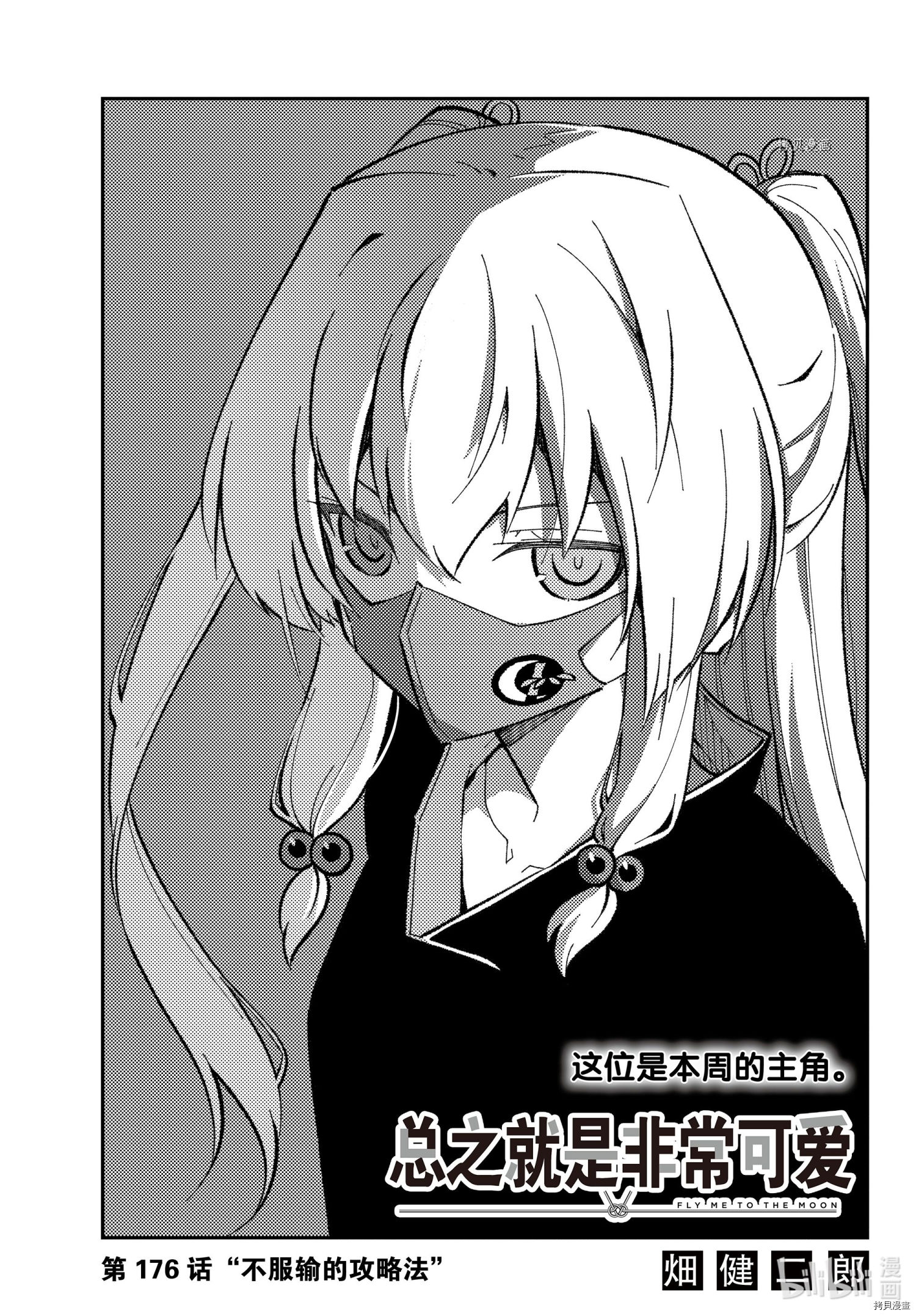 总之就是非常可爱 fly me to the moon[拷贝漫画]韩漫全集-第176话无删减无遮挡章节图片 