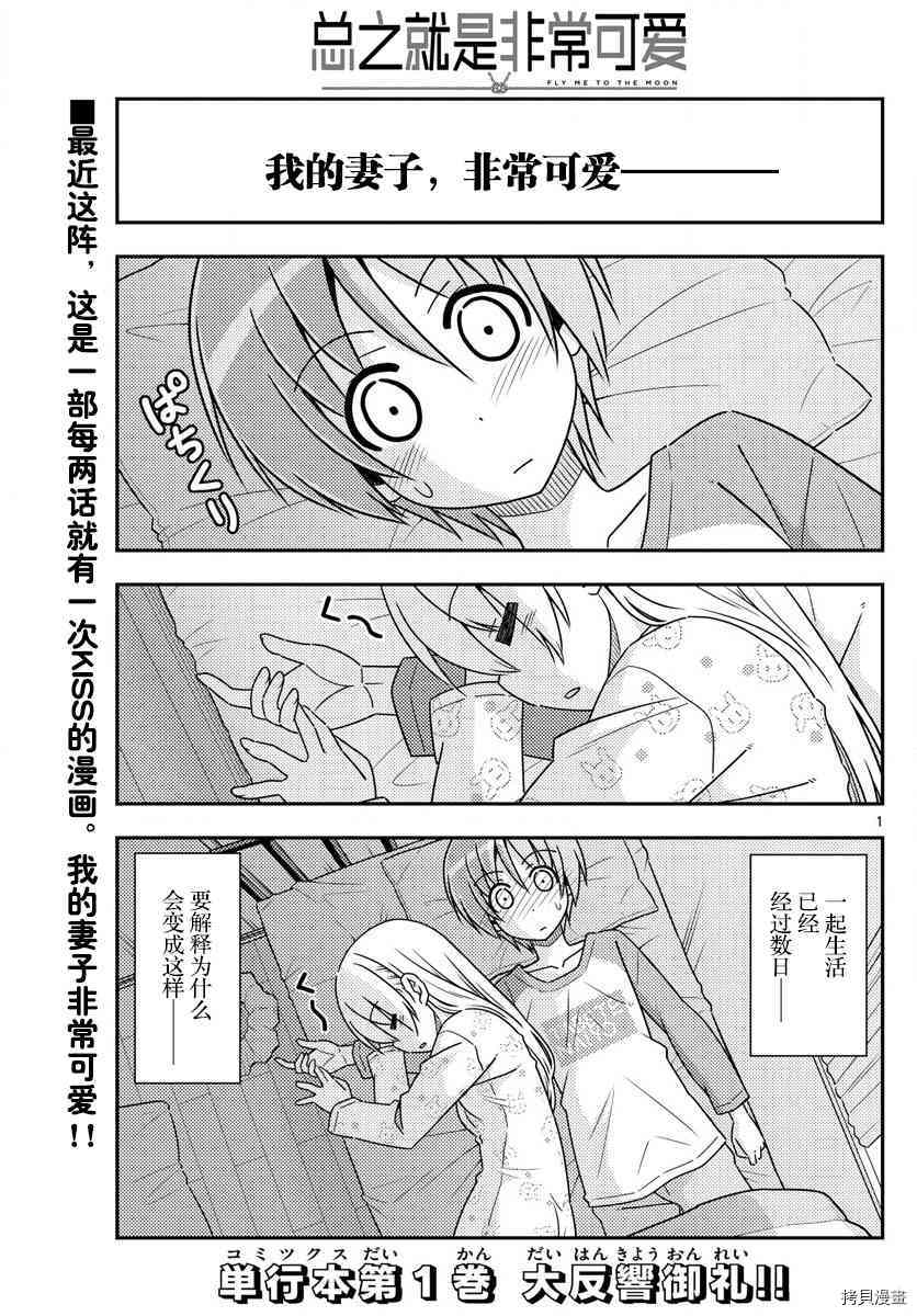 总之就是非常可爱 fly me to the moon[拷贝漫画]韩漫全集-第19话无删减无遮挡章节图片 