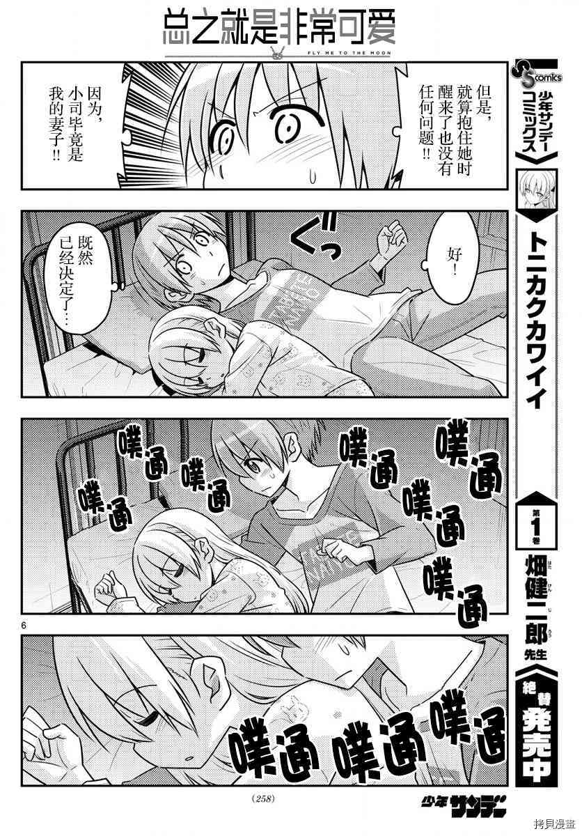 总之就是非常可爱 fly me to the moon[拷贝漫画]韩漫全集-第19话无删减无遮挡章节图片 