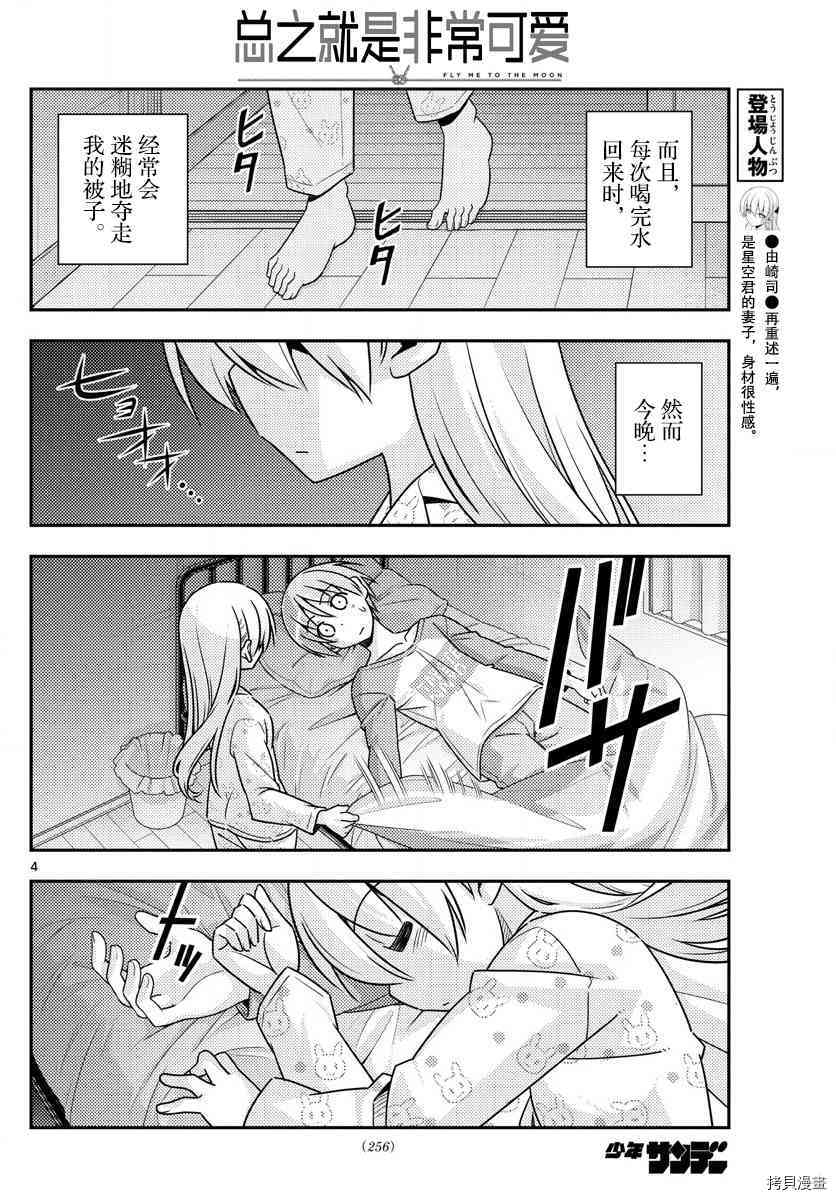 总之就是非常可爱 fly me to the moon[拷贝漫画]韩漫全集-第19话无删减无遮挡章节图片 