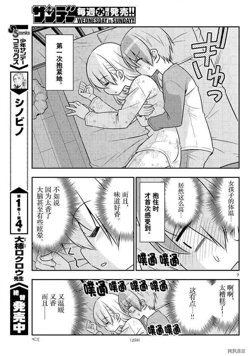 总之就是非常可爱 fly me to the moon[拷贝漫画]韩漫全集-第19话无删减无遮挡章节图片 