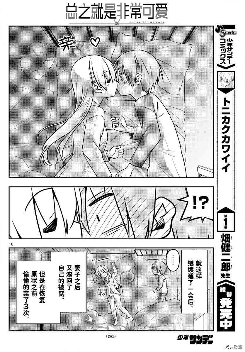 总之就是非常可爱 fly me to the moon[拷贝漫画]韩漫全集-第19话无删减无遮挡章节图片 