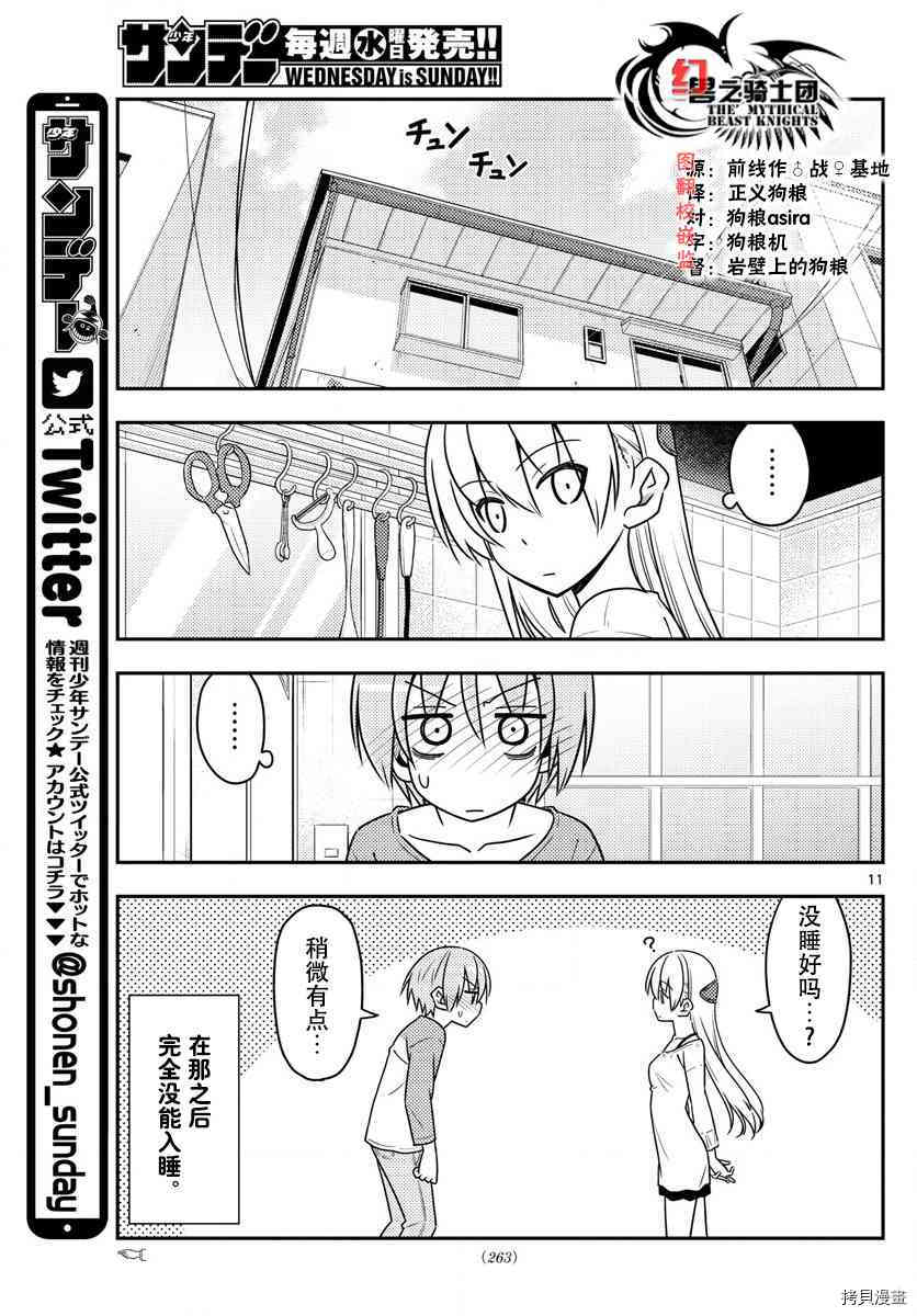 总之就是非常可爱 fly me to the moon[拷贝漫画]韩漫全集-第19话无删减无遮挡章节图片 