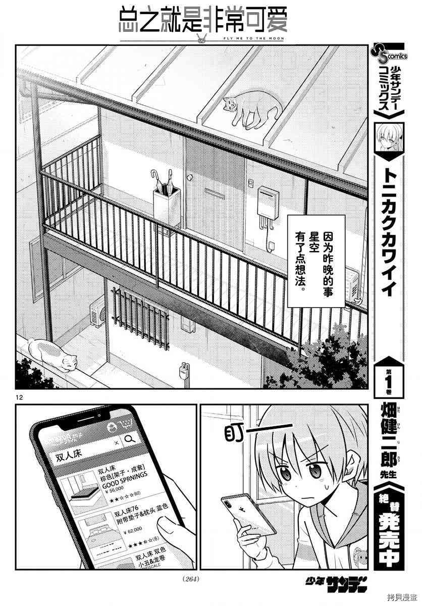 总之就是非常可爱 fly me to the moon[拷贝漫画]韩漫全集-第19话无删减无遮挡章节图片 