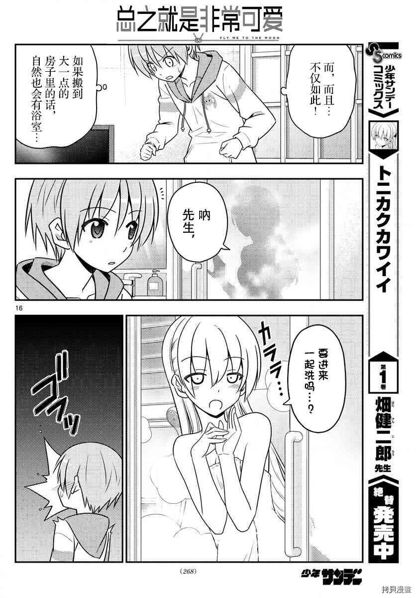 总之就是非常可爱 fly me to the moon[拷贝漫画]韩漫全集-第19话无删减无遮挡章节图片 
