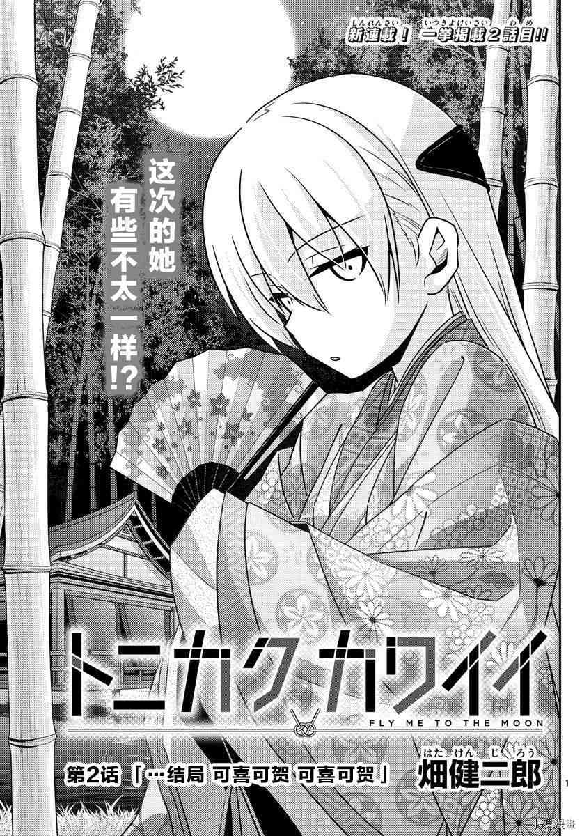 总之就是非常可爱 fly me to the moon[拷贝漫画]韩漫全集-第2话无删减无遮挡章节图片 