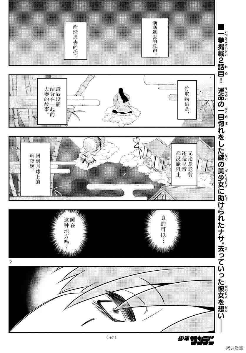 总之就是非常可爱 fly me to the moon[拷贝漫画]韩漫全集-第2话无删减无遮挡章节图片 