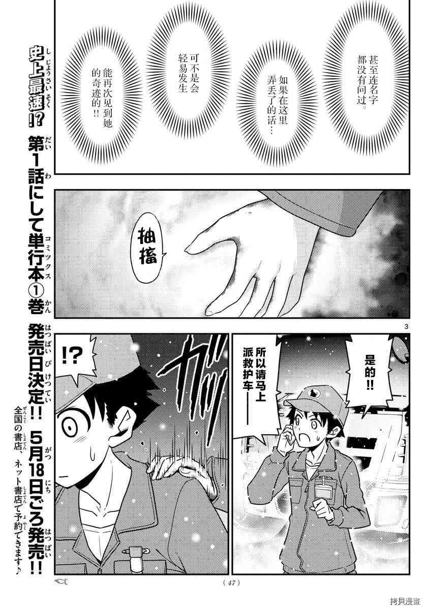 总之就是非常可爱 fly me to the moon[拷贝漫画]韩漫全集-第2话无删减无遮挡章节图片 