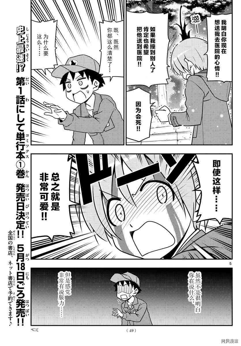 总之就是非常可爱 fly me to the moon[拷贝漫画]韩漫全集-第2话无删减无遮挡章节图片 