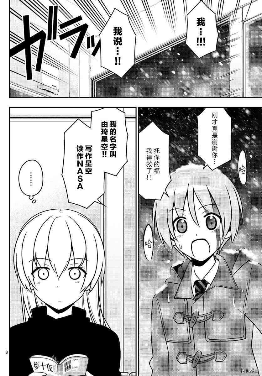 总之就是非常可爱 fly me to the moon[拷贝漫画]韩漫全集-第2话无删减无遮挡章节图片 