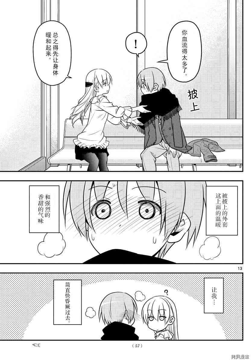 总之就是非常可爱 fly me to the moon[拷贝漫画]韩漫全集-第2话无删减无遮挡章节图片 