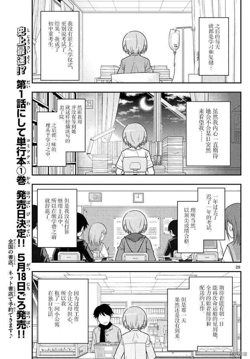 总之就是非常可爱 fly me to the moon[拷贝漫画]韩漫全集-第2话无删减无遮挡章节图片 