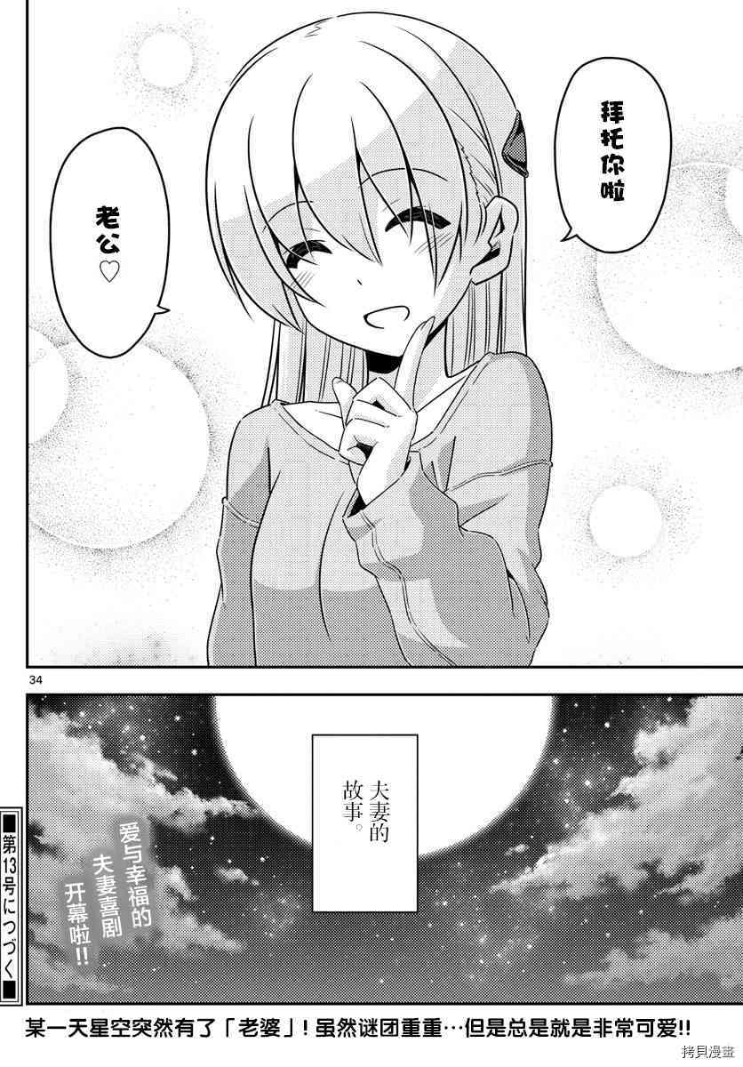 总之就是非常可爱 fly me to the moon[拷贝漫画]韩漫全集-第2话无删减无遮挡章节图片 