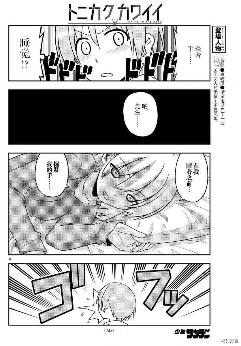 总之就是非常可爱 fly me to the moon[拷贝漫画]韩漫全集-第20话无删减无遮挡章节图片 